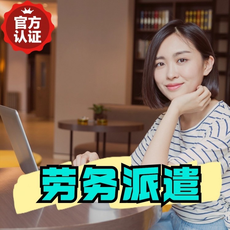 东安丹灶劳务派遣 丹灶劳务输出 丹灶劳务外包